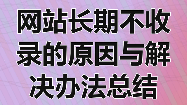 坚守合规底线，以真实数据支撑每一次排名跃升